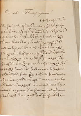 Курбский А.М. Сказания князя Курбского / [Под ред. Н.Г. Устрялова]. [В 2 ч.] Ч. 1-2. СПб., 1833. 